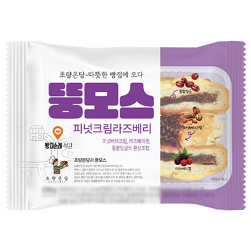 [006] 양세찬이 추천하는 라즈베리잼 크림 빵